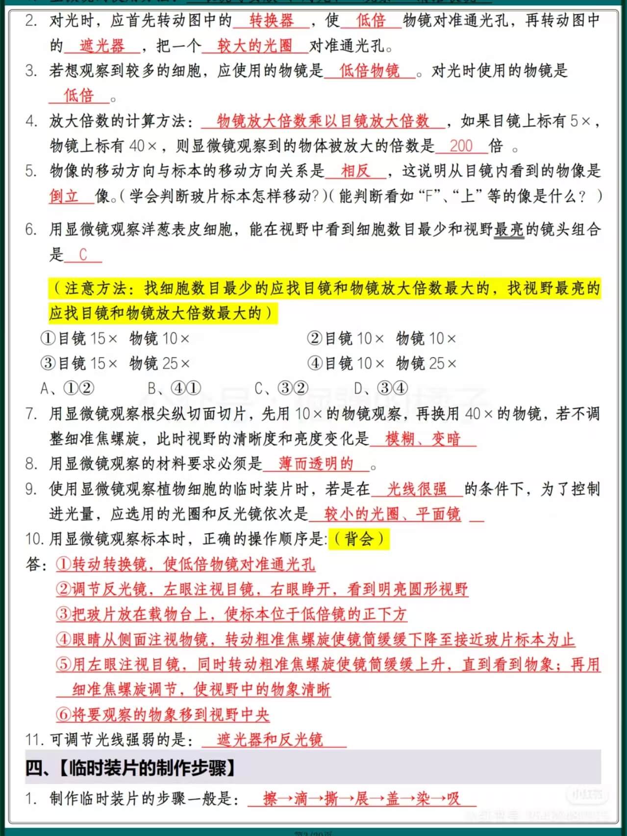 图片[3]燃梦学堂-中小学电子版资料下载：课件/试卷/教案/知识点全覆盖会考生物必背全四册实验22题答题方法和技巧燃梦学堂-中小学电子版资料下载：课件/试卷/教案/知识点全覆盖燃梦学堂